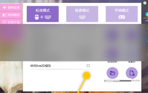 BongoCatMver如何使用live2D模型功能 使用live2D模型功能的方法