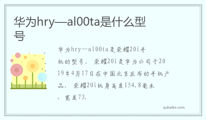 华为hry—al00ta是什么型号