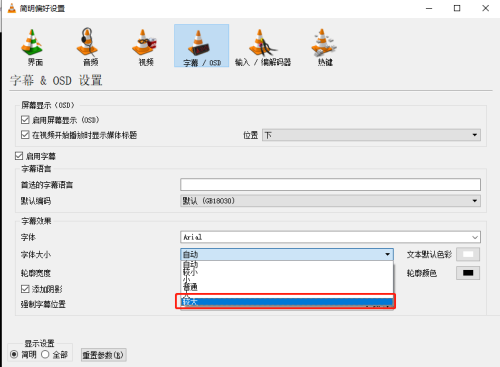 VLC media player如何修改字幕字体大小 修改字幕字体大小的方法