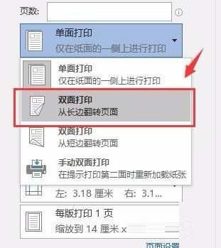 office 2016如何设置双面打印 office 2016设置双面打印的方法