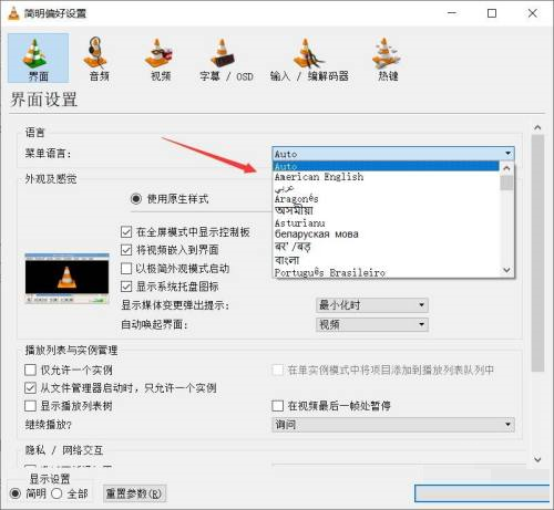 VLC media player怎么设置菜单语言 设置菜单语言的方法