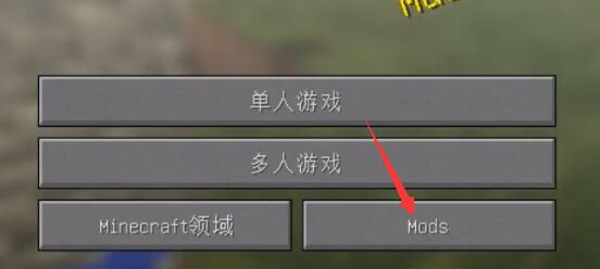 HMCL启动器怎么安装mod HMCL启动器安装mod的方法