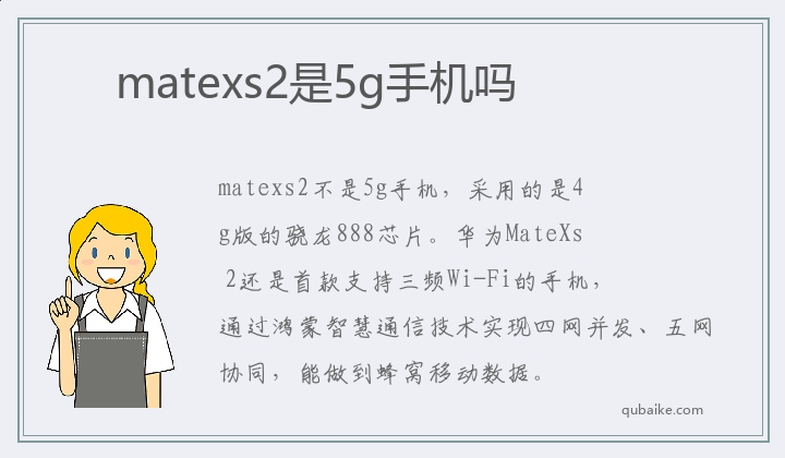 matexs2是5g手机吗