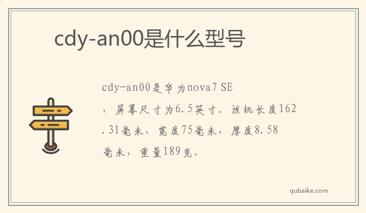 cdy-an00是什么型号手机