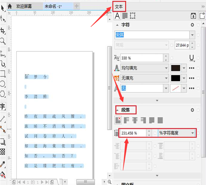 CorelDRAW如何修改段落字符高度 CorelDRAW修改段落字符高度教程