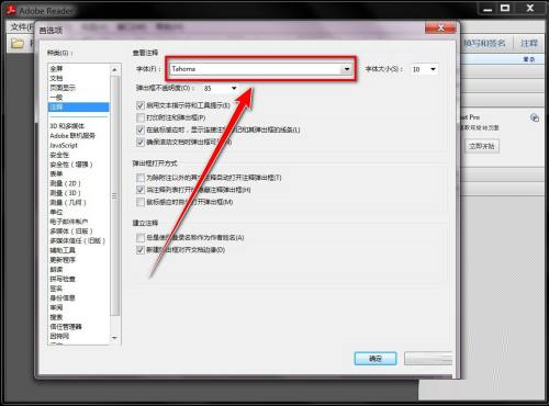 Adobe Reader如何更改注释字体 更改注释字体的方法