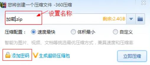360压缩如何加密? 360压缩加密教程