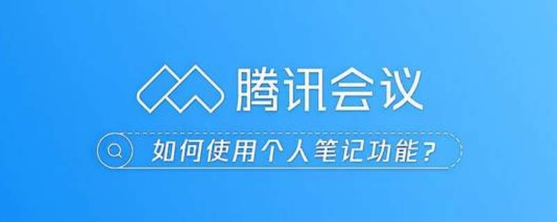 腾讯会议房主可以退出吗