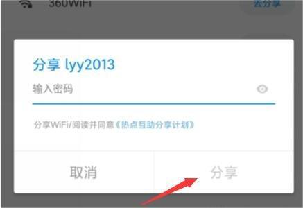 WiFi万能钥匙怎么共享WIFI密码? WiFi万能钥匙共享密码方法教程