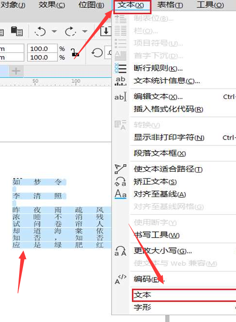 CorelDRAW如何修改段落字符高度 CorelDRAW修改段落字符高度教程