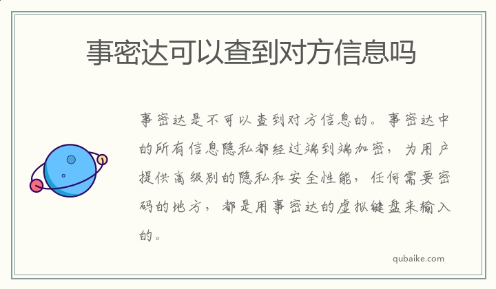 事密达可以查到对方信息吗