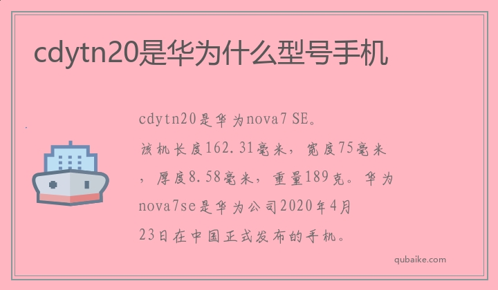 cdytn20是华为什么型号手机