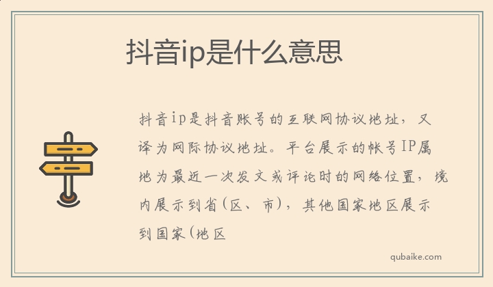 抖音ip是什么意思