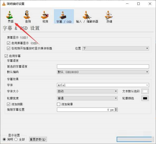 VLC media player怎么设置菜单语言 设置菜单语言的方法