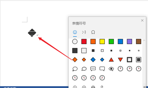 Word 2013如何输入菱形 Word 2013输入菱形的方法