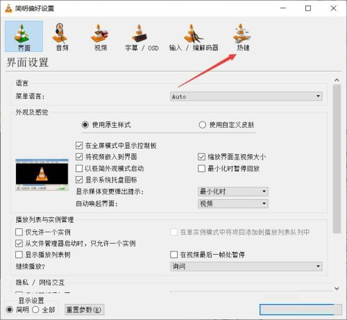 VLC media player怎么设置热键 VLC media player设置热键的方法