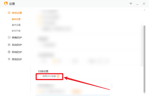 火绒安全软件如何开启GPU加速 火绒安全软件开启GPU加速的方法