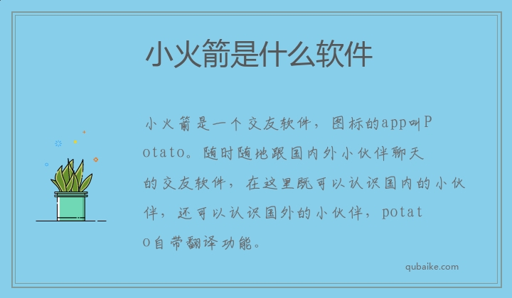 小火箭是什么软件