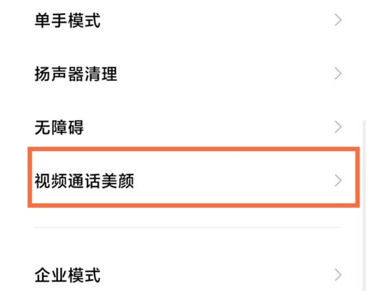 红米note12pro怎么将微信开美颜