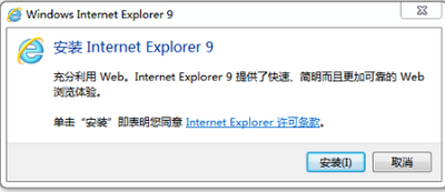 IE9怎么安装？ IE9安装方法攻略