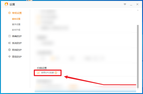火绒安全软件如何开启GPU加速 火绒安全软件开启GPU加速的方法