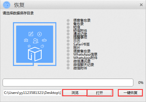 苹果恢复大师怎么一键恢复？ 苹果恢复大师一键恢复方法攻略