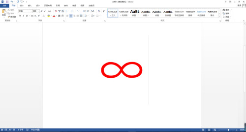 Word 2013如何输入无穷大符号 Word 2013输入无穷大符号的方法