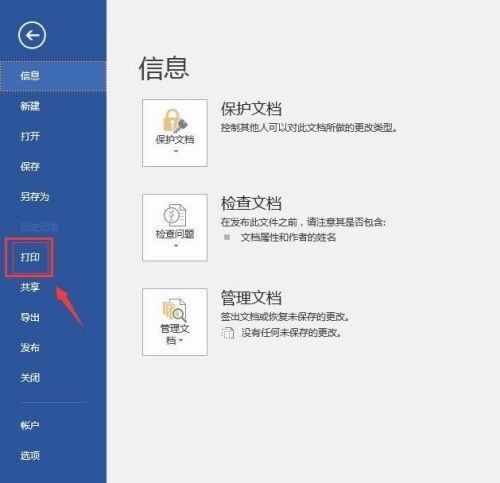 office 2016如何设置双面打印 office 2016设置双面打印的方法