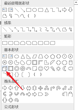 Word 2013如何在文档中插入立方体 在文档中插入立方体的方法