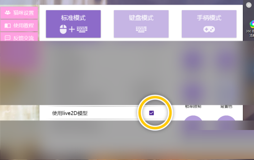 BongoCatMver如何使用live2D模型功能 使用live2D模型功能的方法