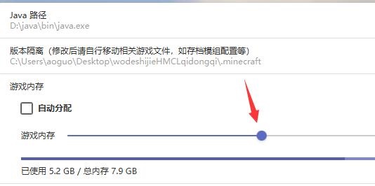 HMCL启动器如何调整内存 HMCL启动器调整内存的方法