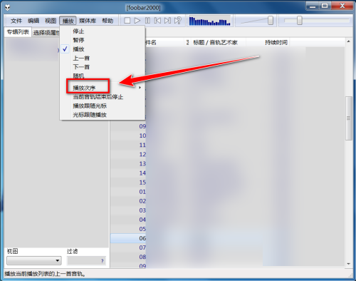 Foobar2000如何随机播放音乐 Foobar2000随机播放音乐的方法