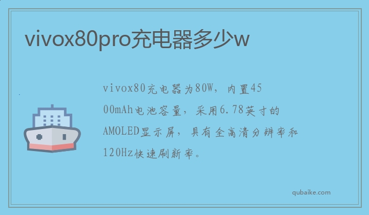 vivox80pro充电器多少w