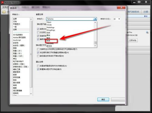 Adobe Reader如何更改注释字体 更改注释字体的方法