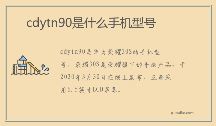 cdytn90是什么手机型号