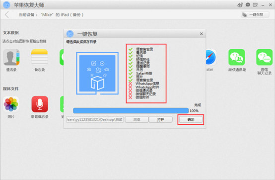 苹果恢复大师怎么一键恢复？ 苹果恢复大师一键恢复方法攻略