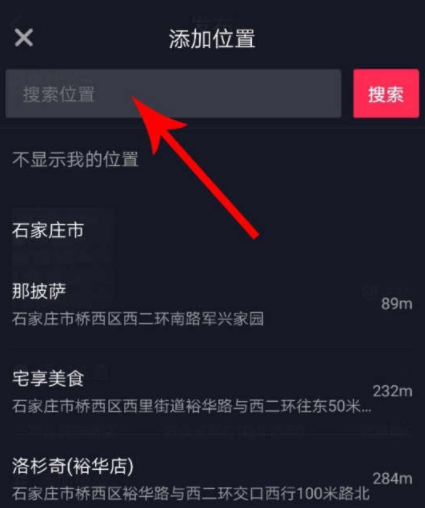 抖音定位怎么切换 抖音定位没有想要的地址怎么添加