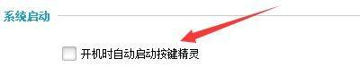 按键精灵如何设置开机时自动启动 设置开机时自动启动的方法
