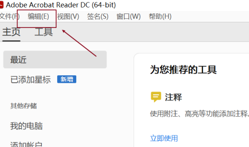 Adobe Reader如何修改应用程序语言 修改应用程序语言的方法