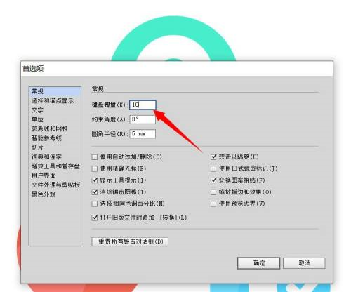 Adobe Illustrator CS6如何设置键盘增量 设置键盘增量的方法