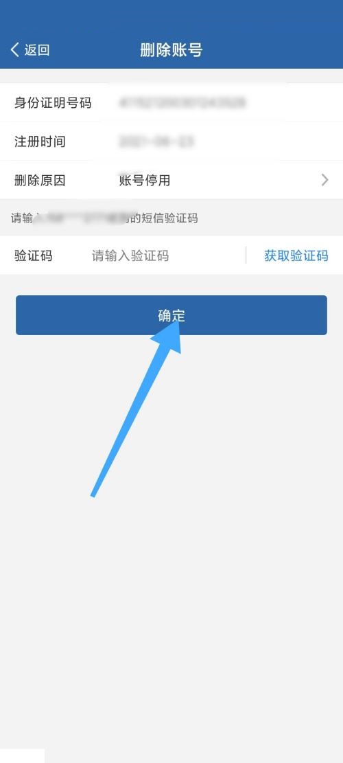 交管12123不用的账号怎么清理