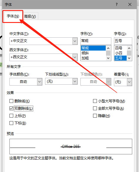 Office 2016如何给字体添加双删除线 给字体添加双删除线的方法