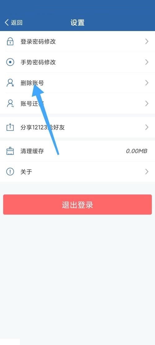 交管12123不用的账号怎么清理