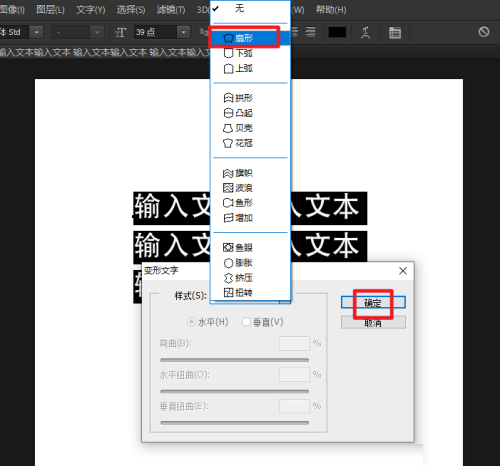 Photoshop CS6怎么变形文本 Photoshop CS6变形文本的方法