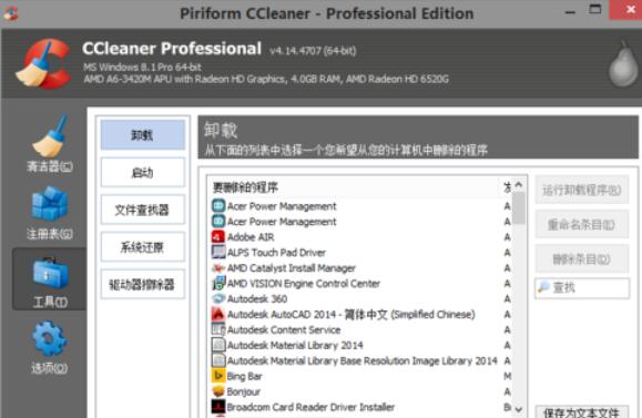 CCleaner怎么删除程序? CCleaner卸载程序方法教程