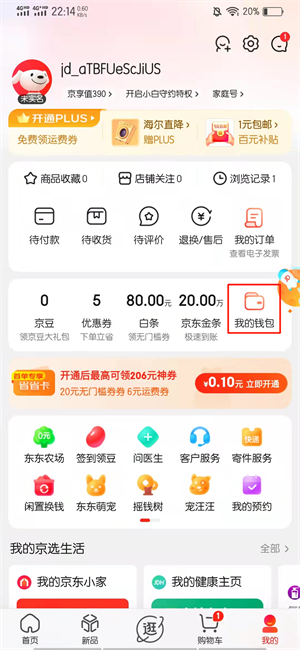 京东金融在哪里怎么进入