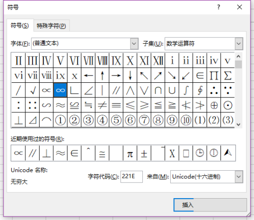 Word 2013如何输入无穷大符号 Word 2013输入无穷大符号的方法