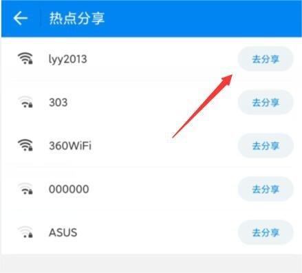 WiFi万能钥匙怎么共享WIFI密码? WiFi万能钥匙共享密码方法教程