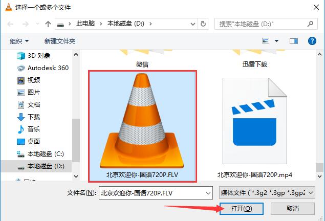 VLC media player怎么转换文件 VLC media player转换文件的方法