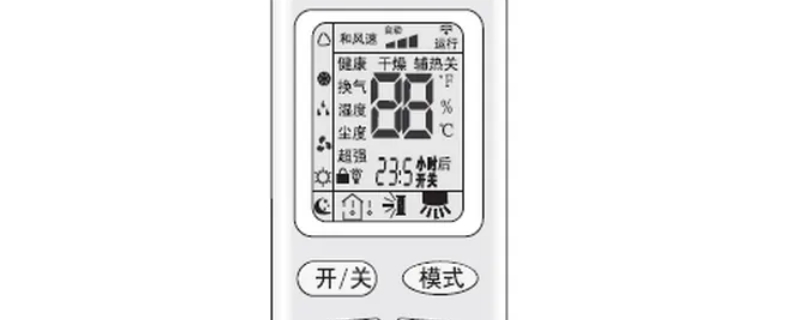 空调遥控器上显示一个小房子是什么意思